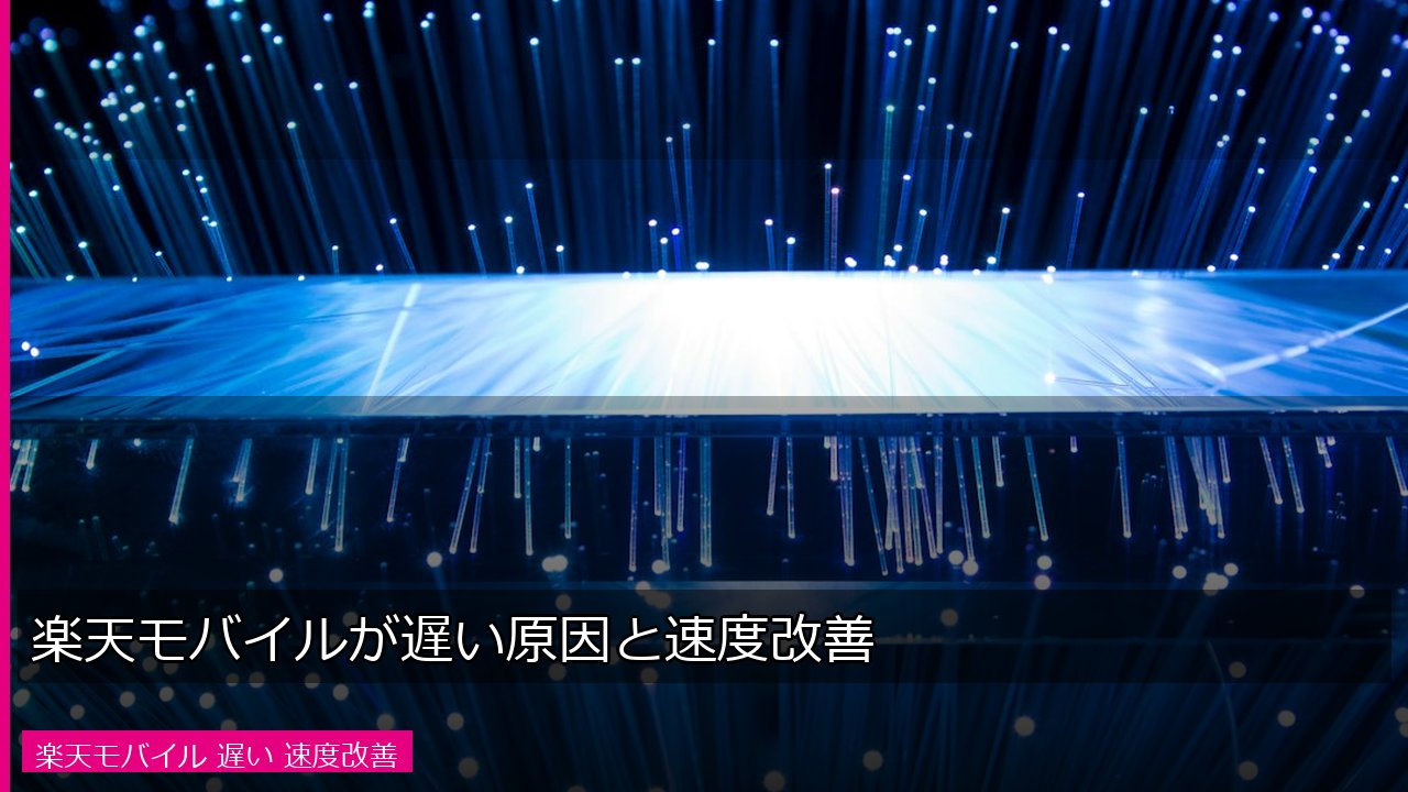青く光る光ファイバーの束（通信速度のイメージ）